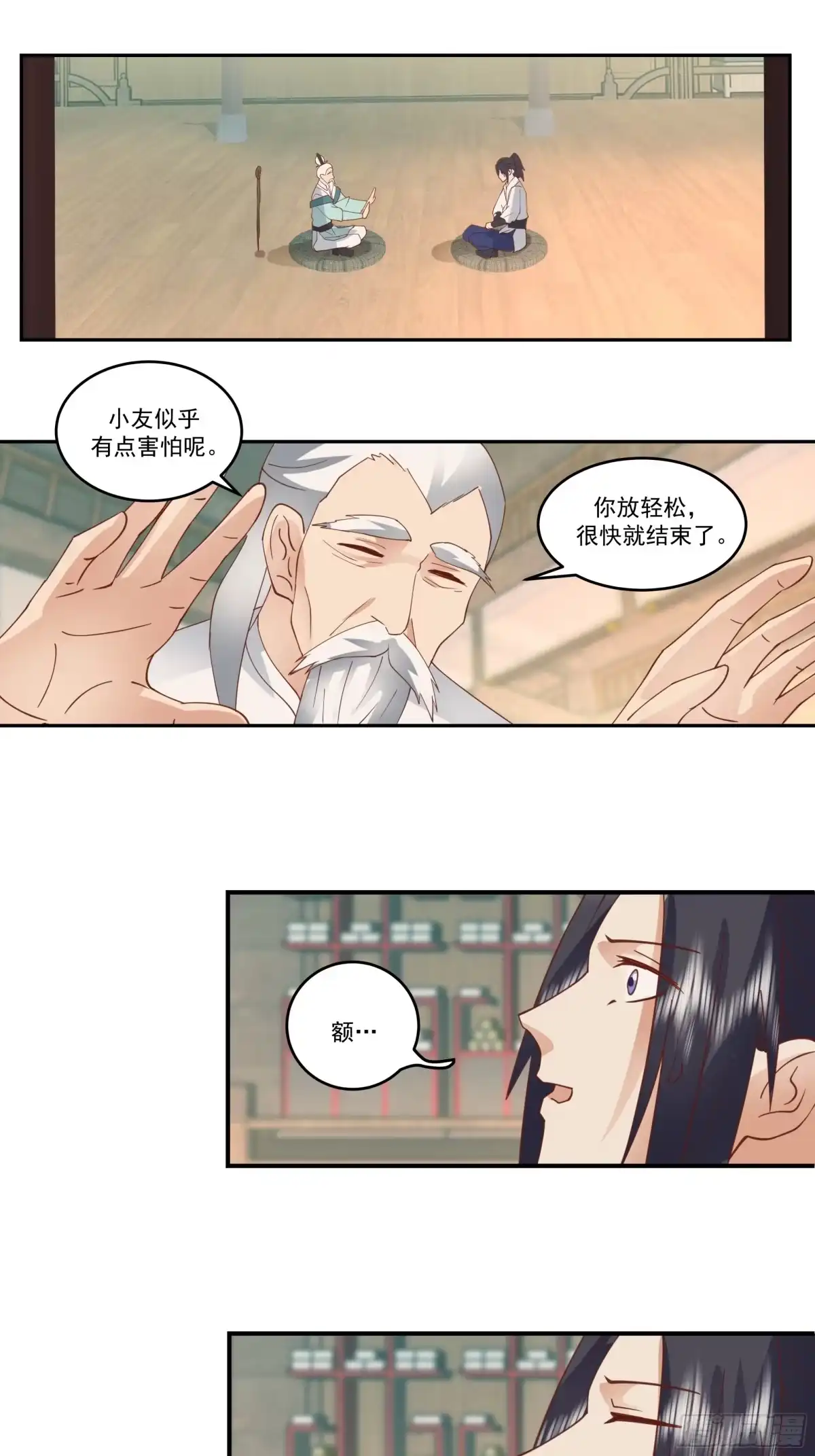 《师姐，我不想努力了》蒙混过关 第14页