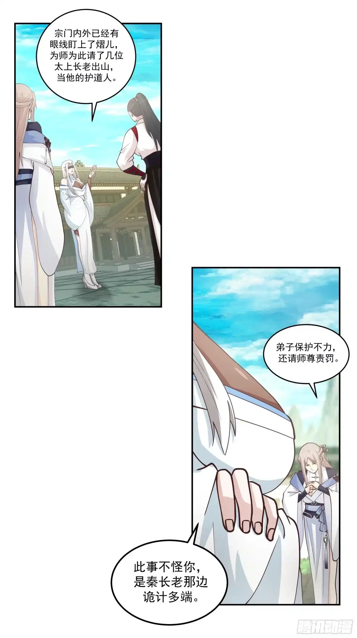 《师姐，我不想努力了》蒙混过关 第20页