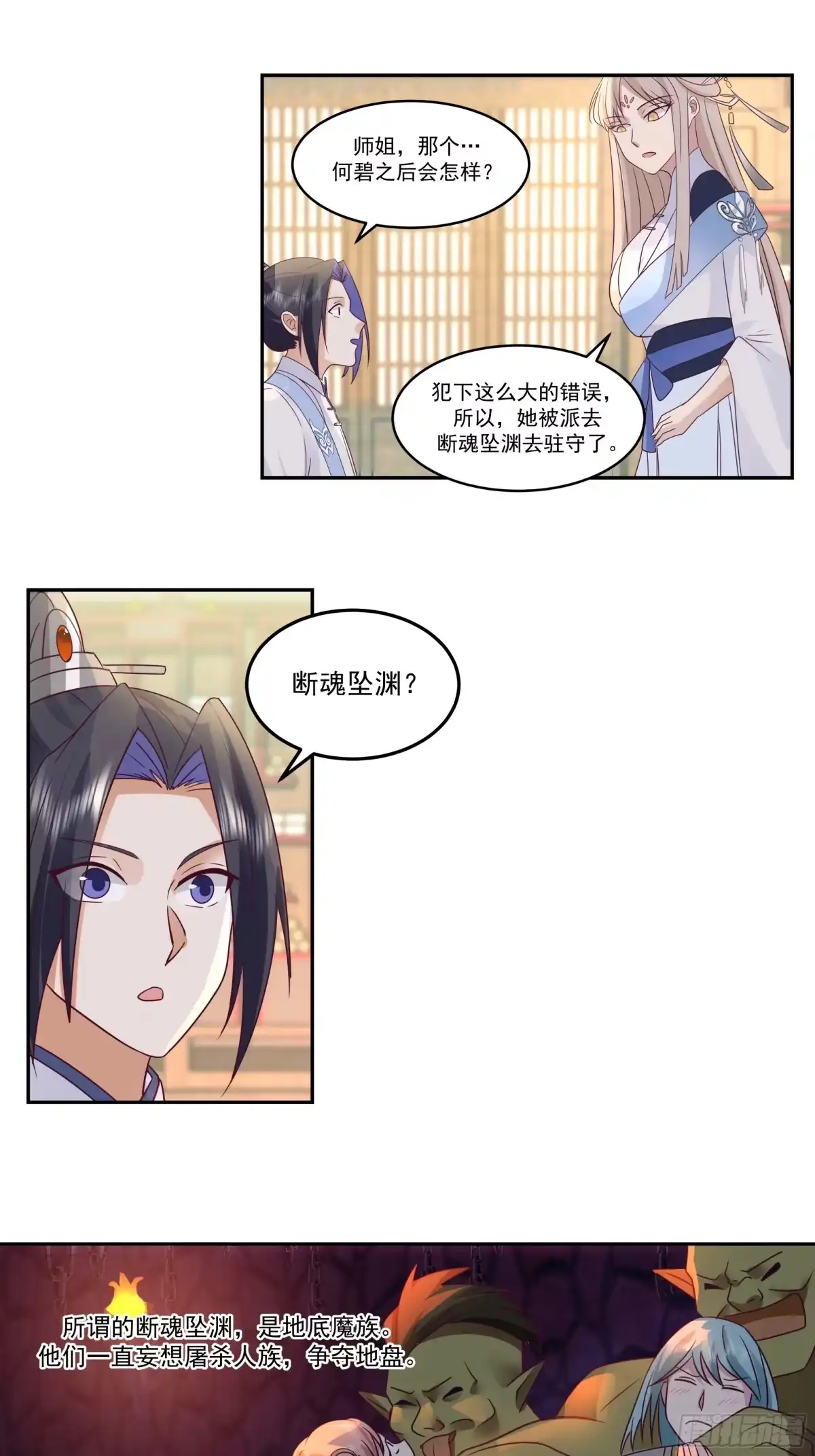 《师姐，我不想努力了》蒙混过关 第7页