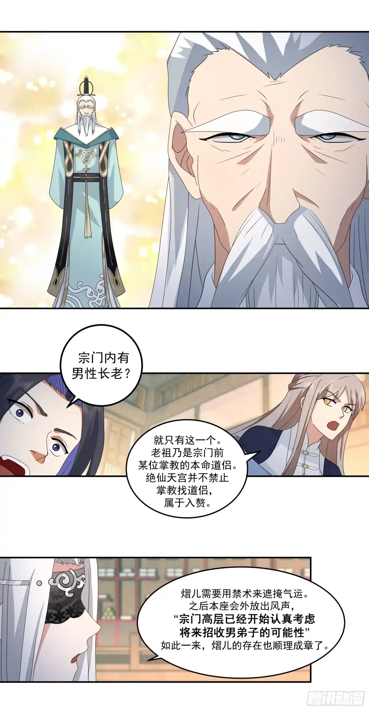 《师姐，我不想努力了》蒙混过关 第13页