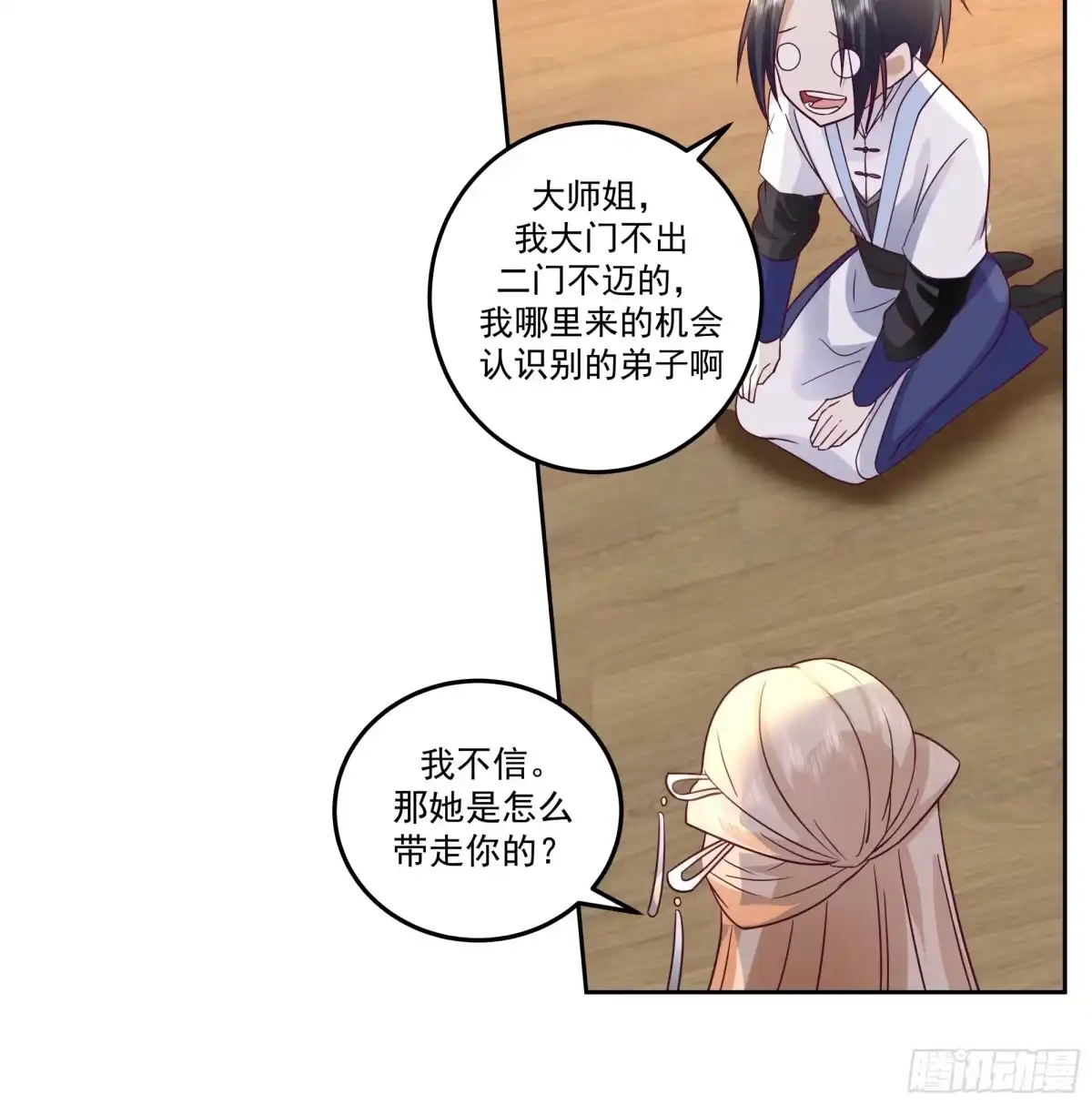 《师姐，我不想努力了》蒙混过关 第4页