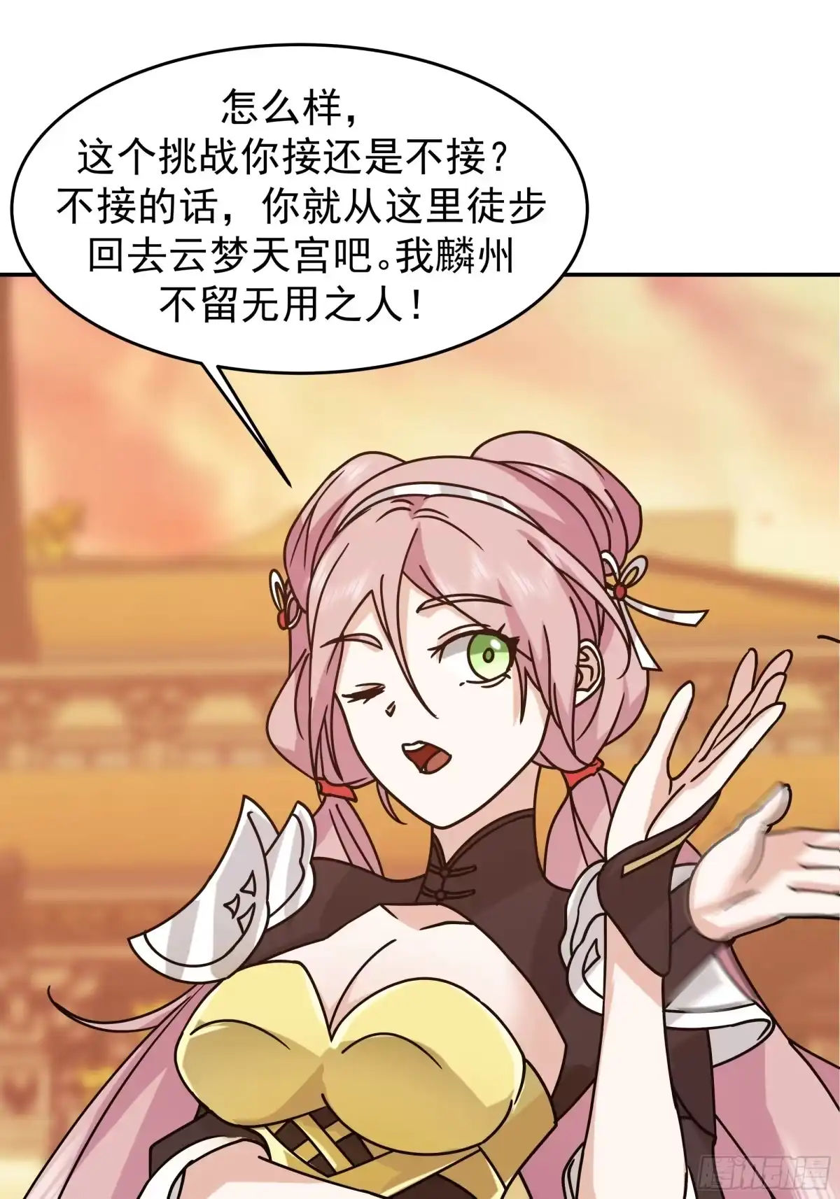 《师姐，我不想努力了》四师姐的考验 第29页