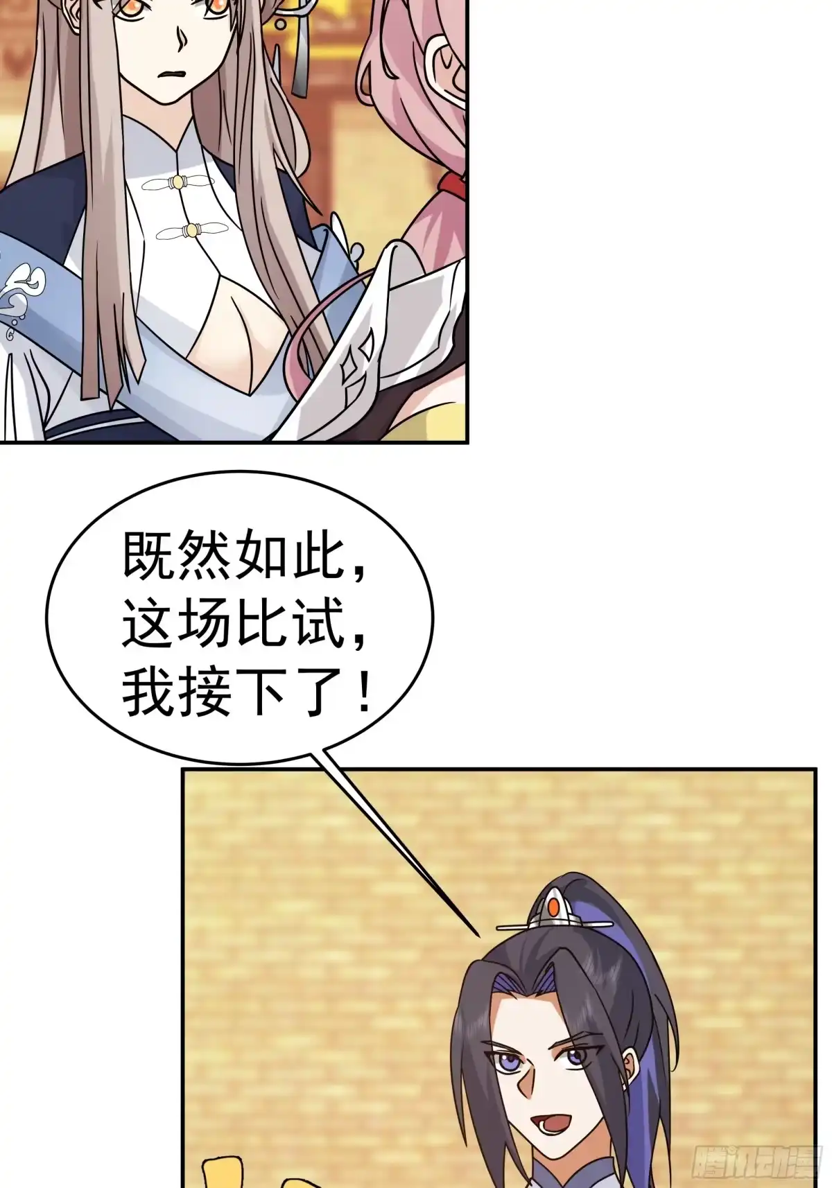 《师姐，我不想努力了》四师姐的考验 第31页