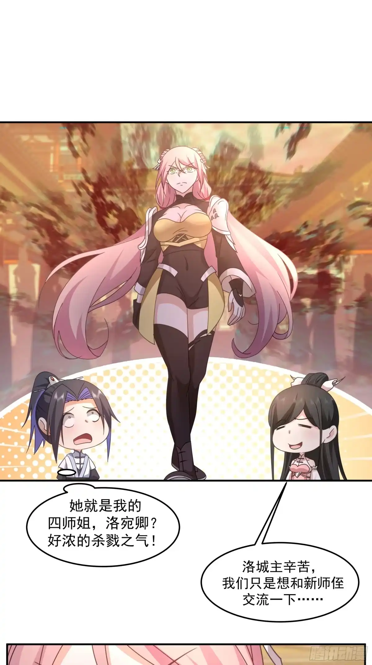 《师姐，我不想努力了》四师姐的考验 第19页