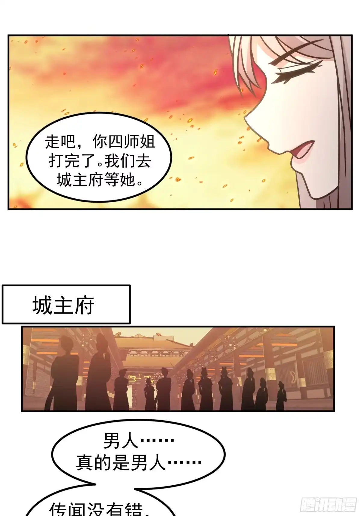 《师姐，我不想努力了》四师姐的考验 第12页