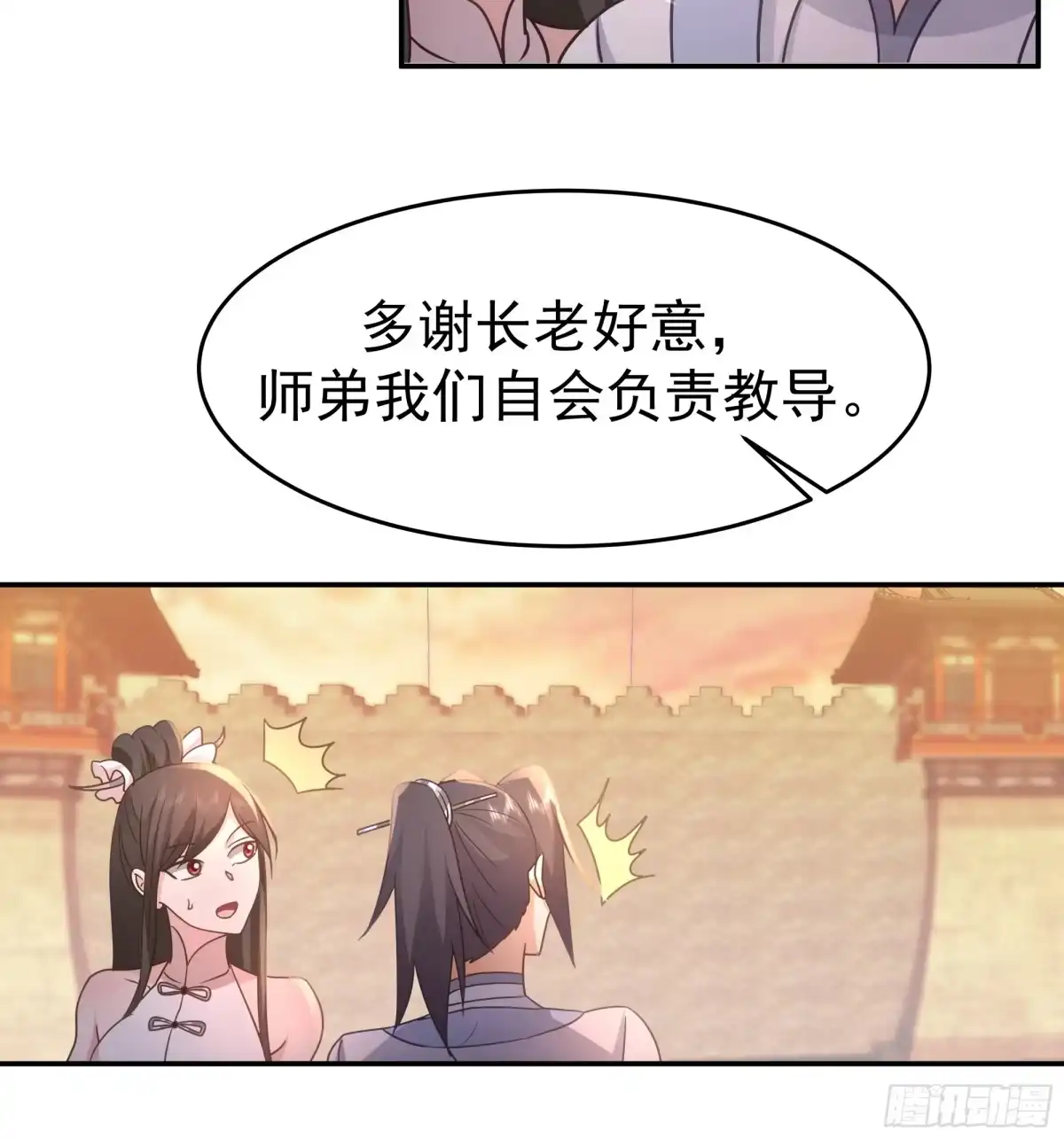 《师姐，我不想努力了》四师姐的考验 第18页