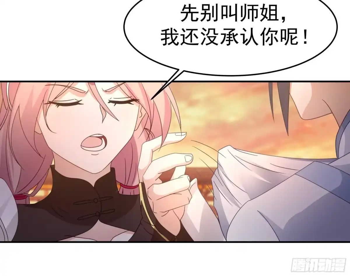 《师姐，我不想努力了》四师姐的考验 第22页