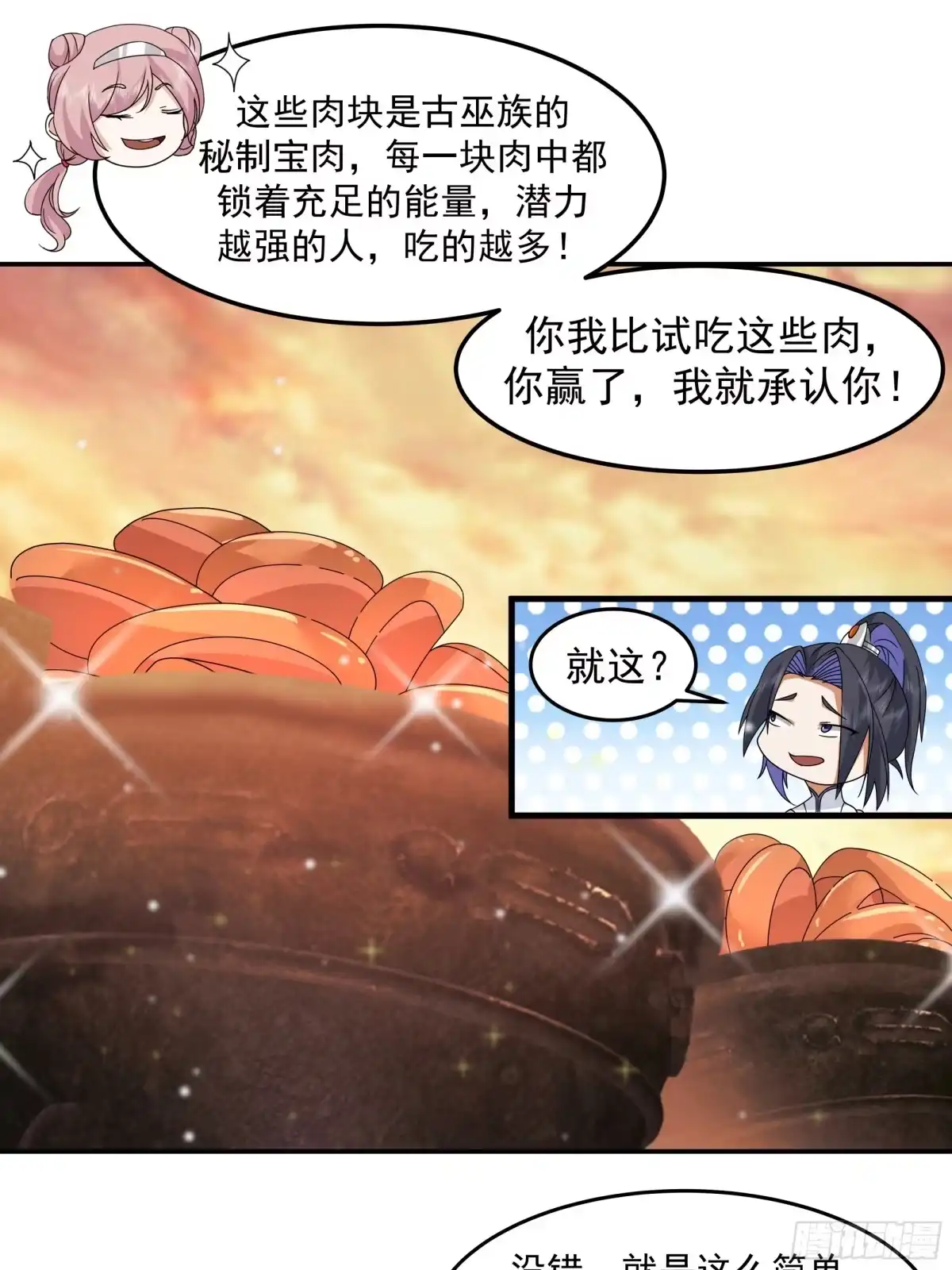 《师姐，我不想努力了》四师姐的考验 第26页