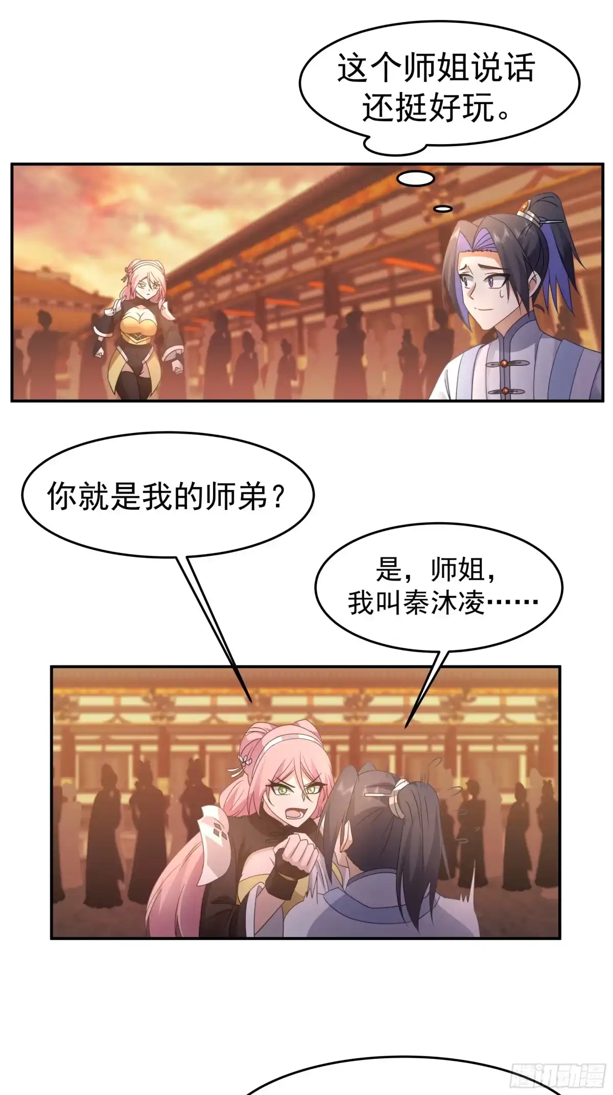 《师姐，我不想努力了》四师姐的考验 第21页