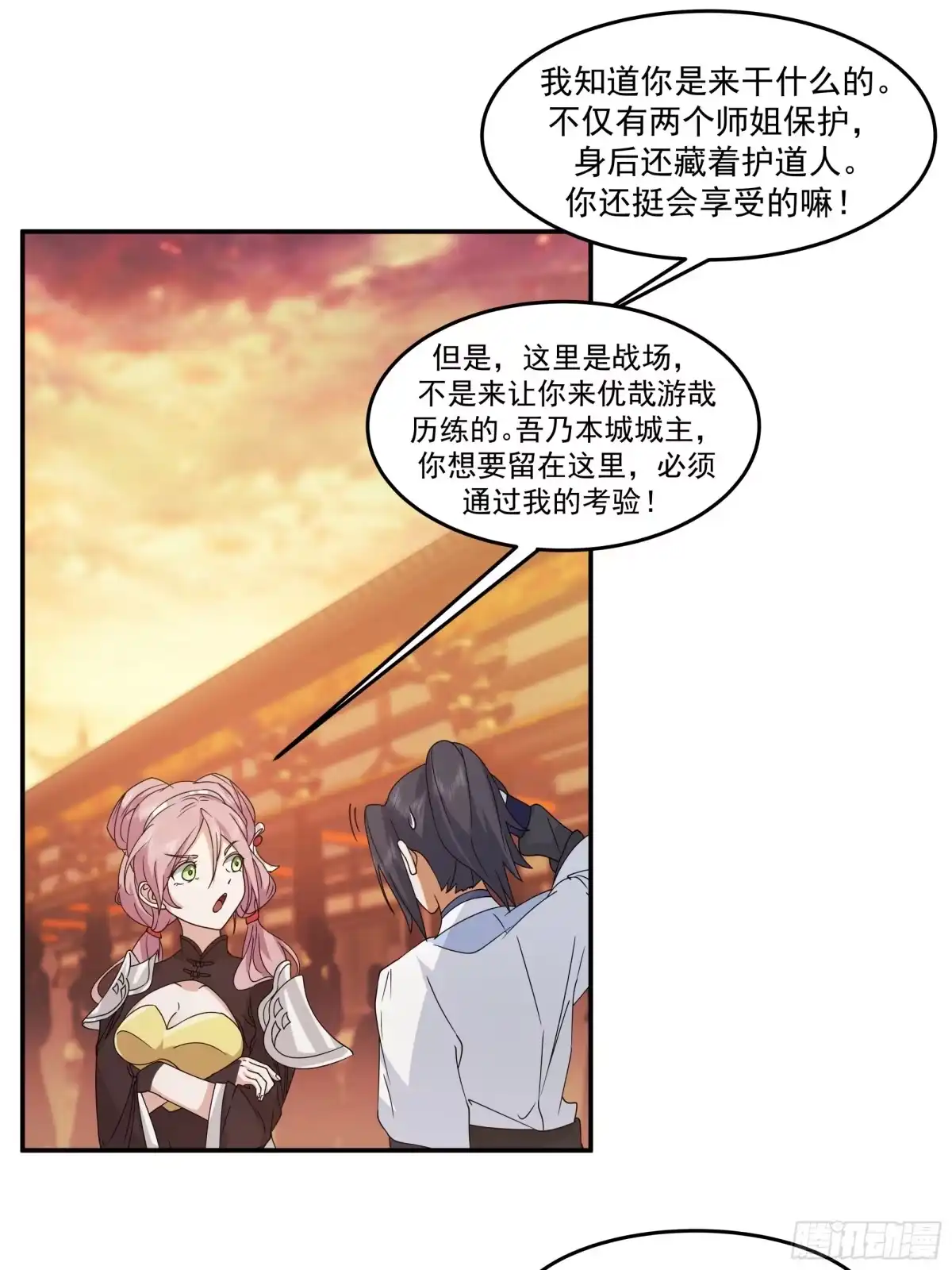 《师姐，我不想努力了》四师姐的考验 第23页