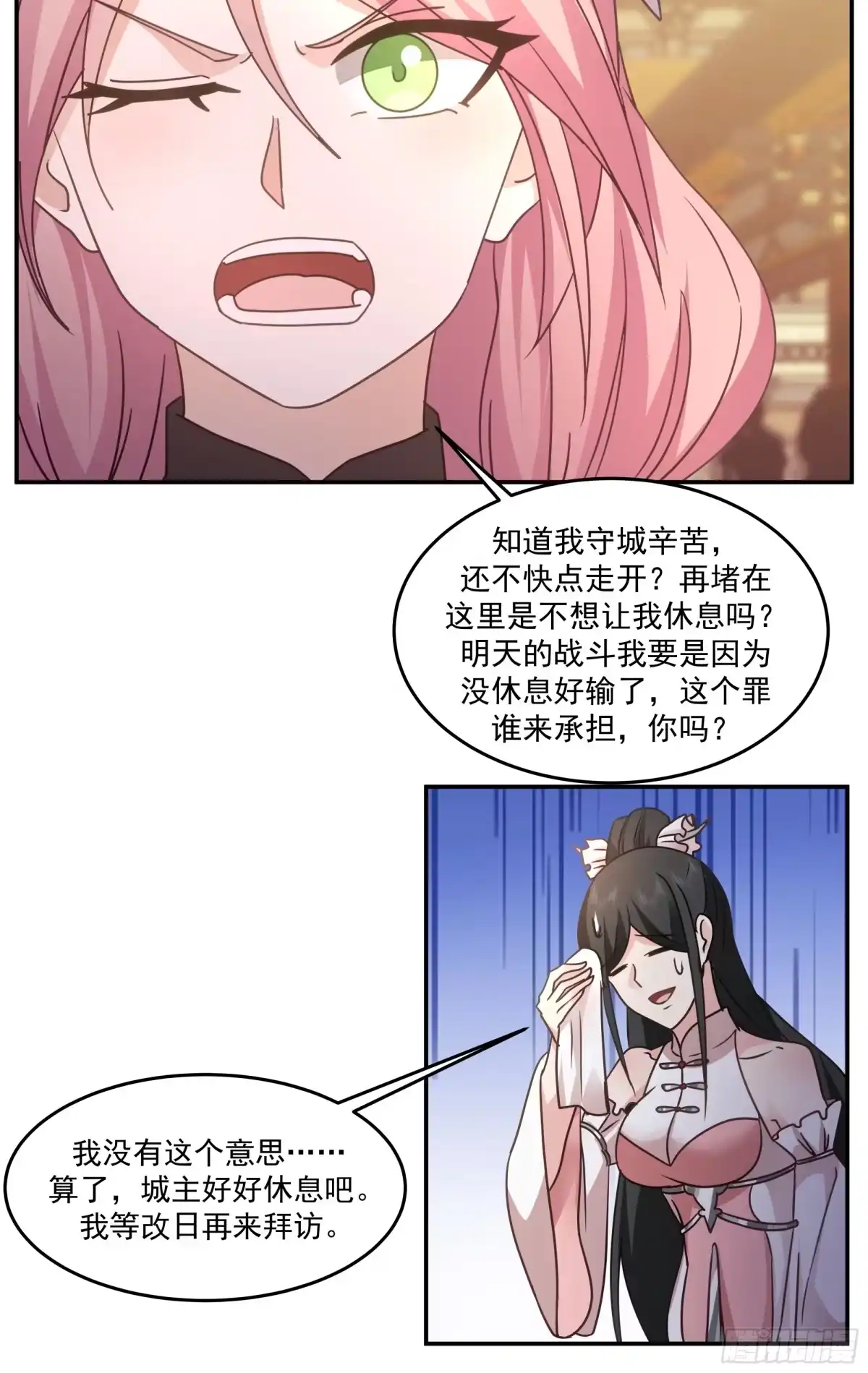 《师姐，我不想努力了》四师姐的考验 第20页