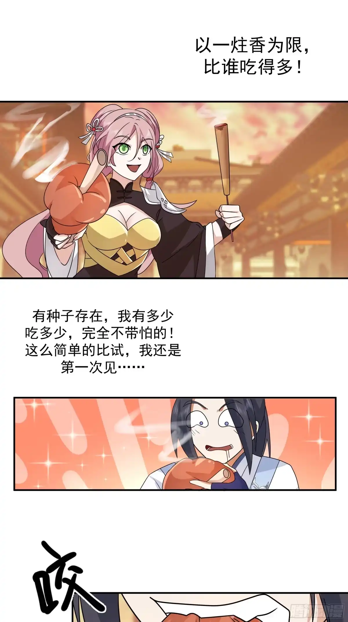 《师姐，我不想努力了》四师姐的考验 第33页