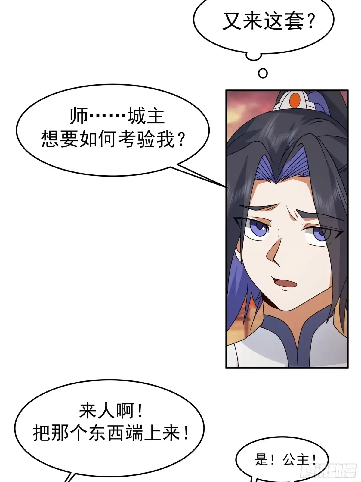 《师姐，我不想努力了》四师姐的考验 第24页