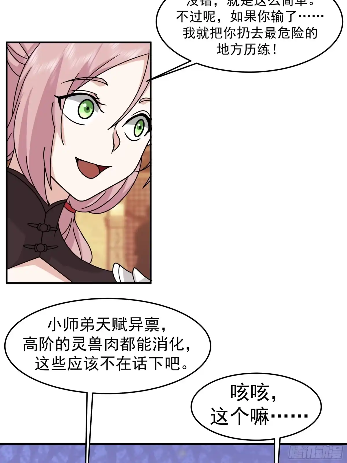 《师姐，我不想努力了》四师姐的考验 第27页