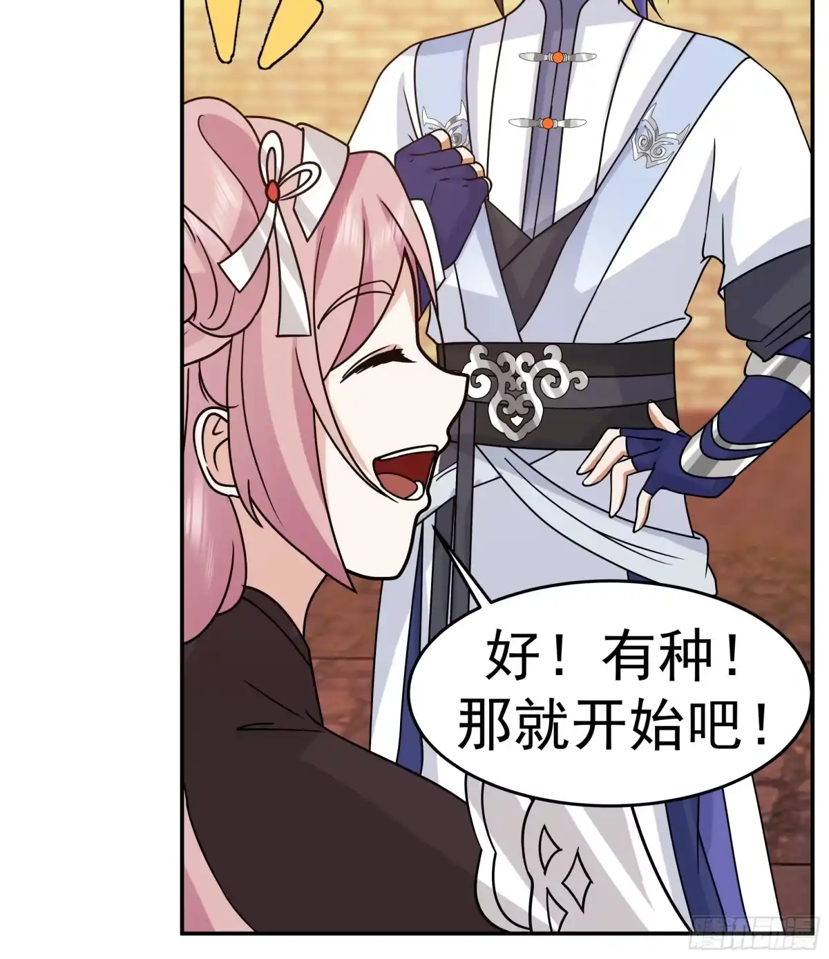 《师姐，我不想努力了》四师姐的考验 第32页