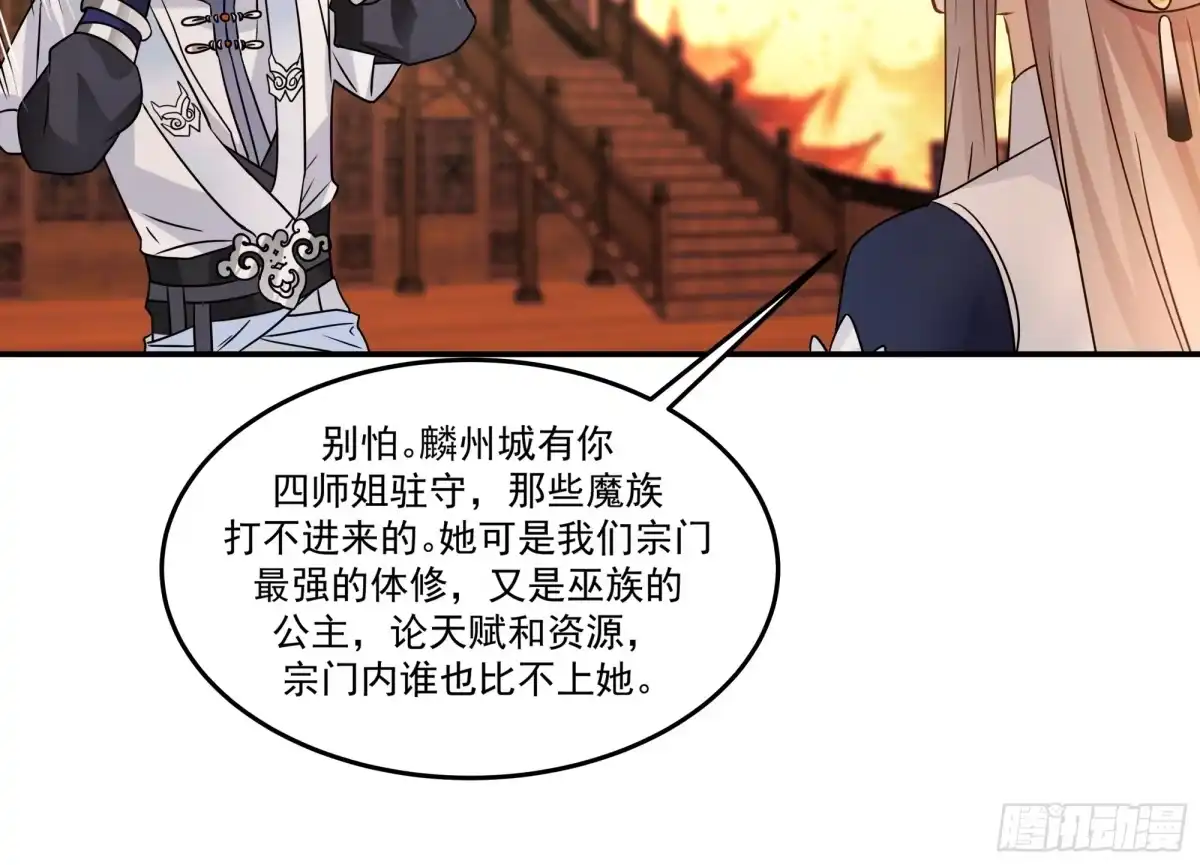 《师姐，我不想努力了》四师姐的考验 第5页