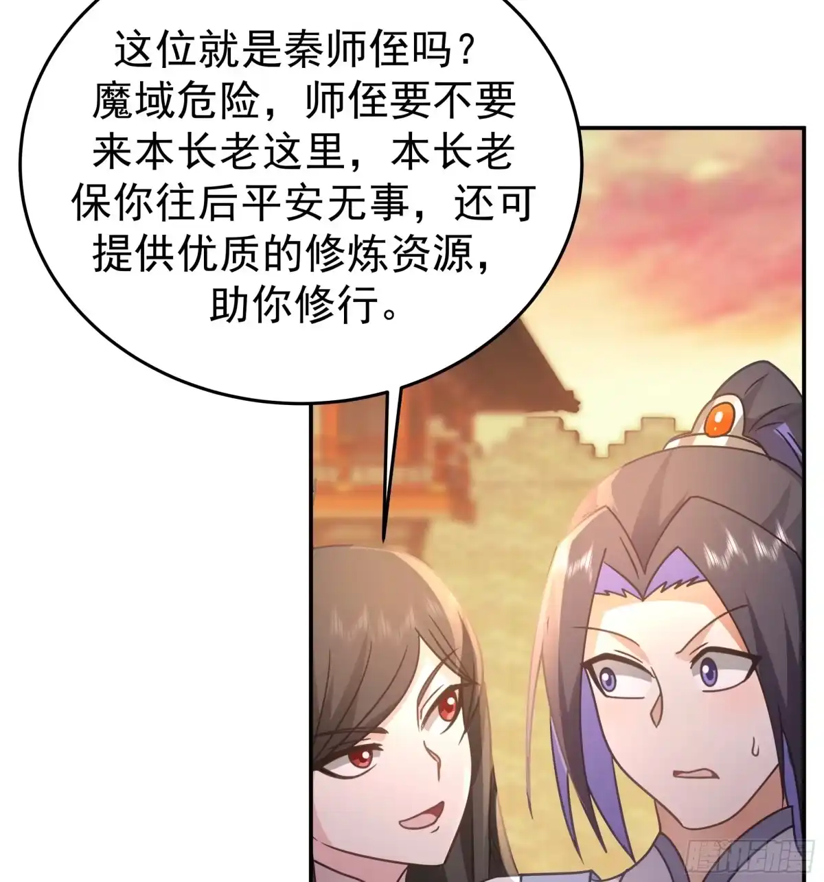 《师姐，我不想努力了》四师姐的考验 第17页