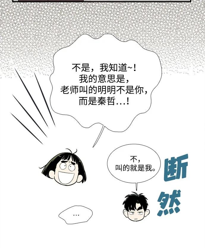 世纪末青苹果补习班 - 第156话 - 第12张图