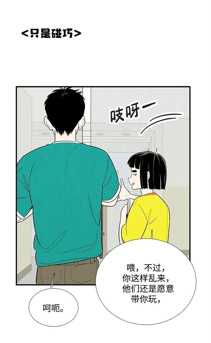 世纪末青苹果补习班 - 第156话 - 第15张图