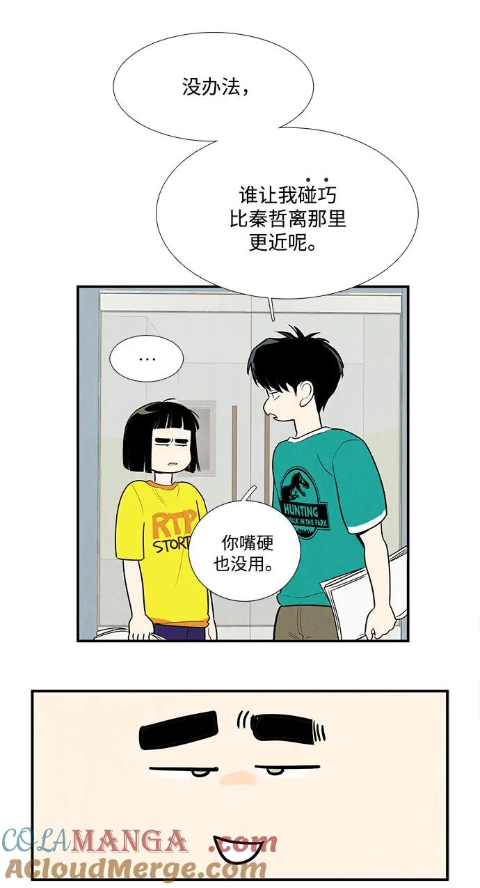 世纪末青苹果补习班 - 第156话 - 第13张图