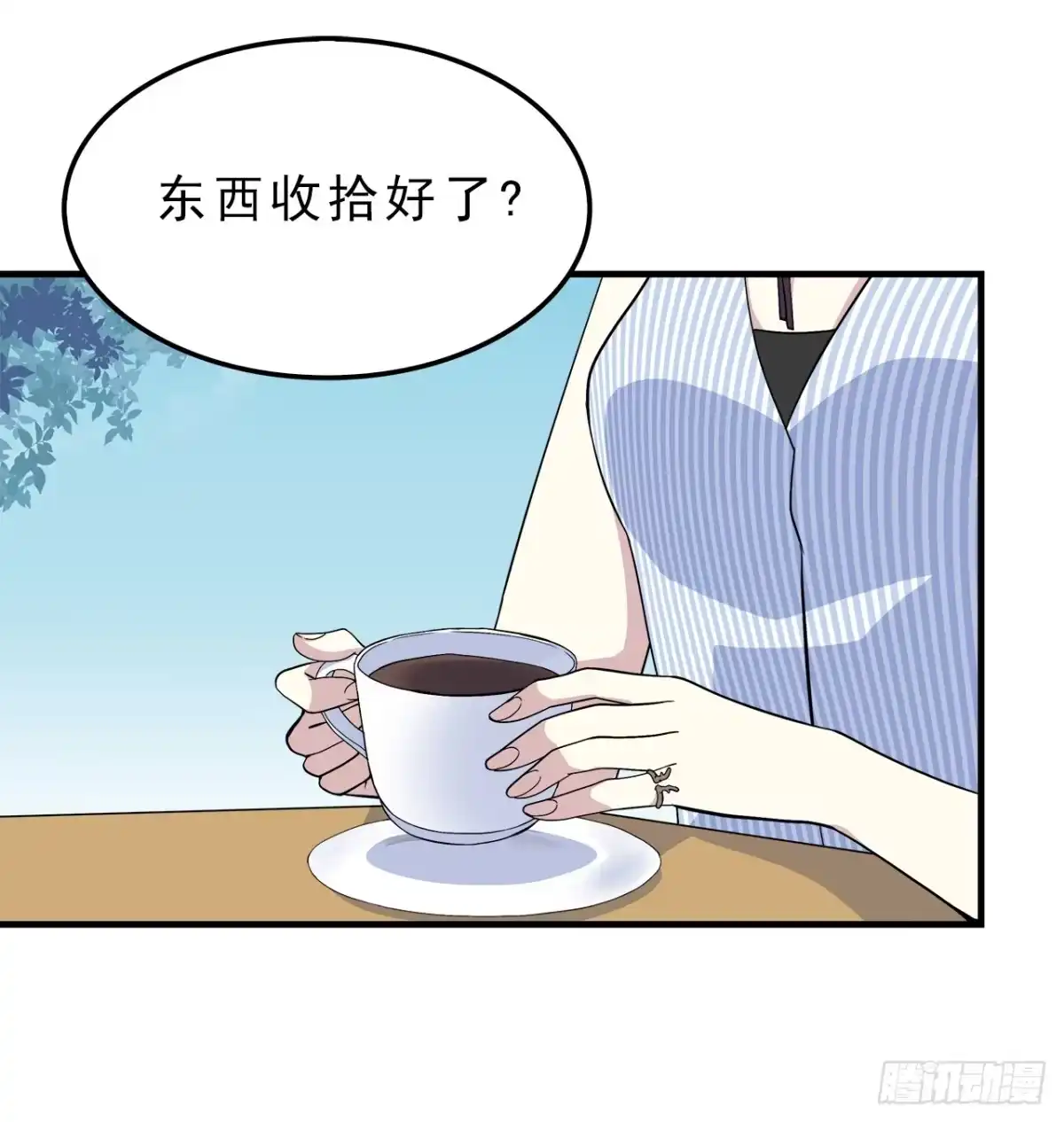 时空恋人 上个世纪 第4页