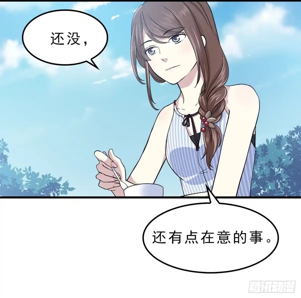 时空恋人 上个世纪 第6页