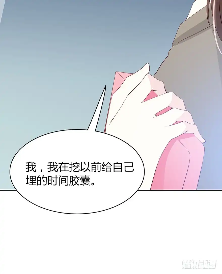 时空恋人 你还在吗？ 第35页