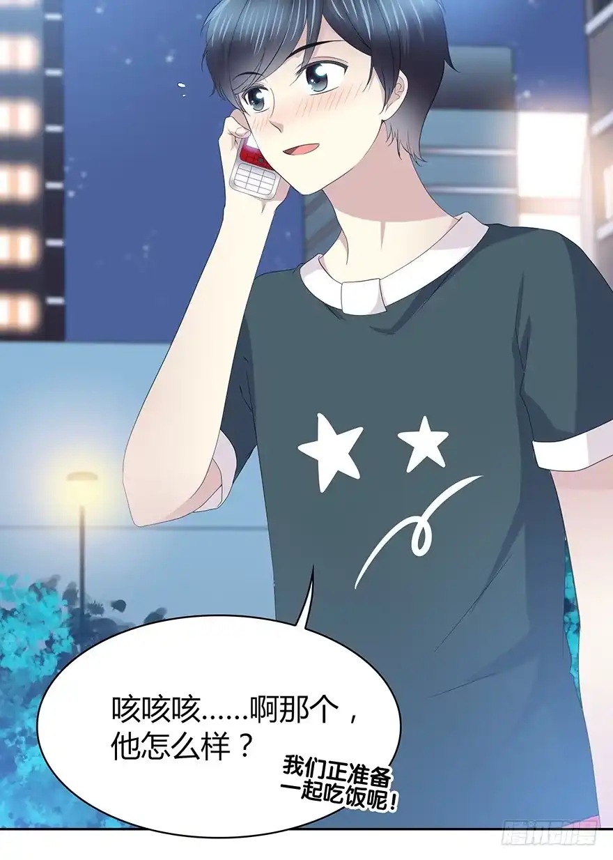 时空恋人 这不是真的！ 第29页