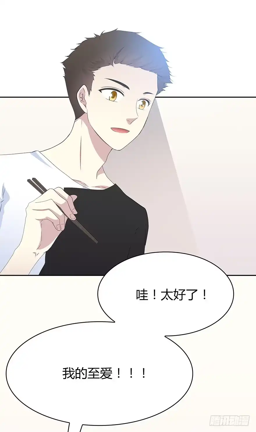 时空恋人 那个熟悉的人 第3页
