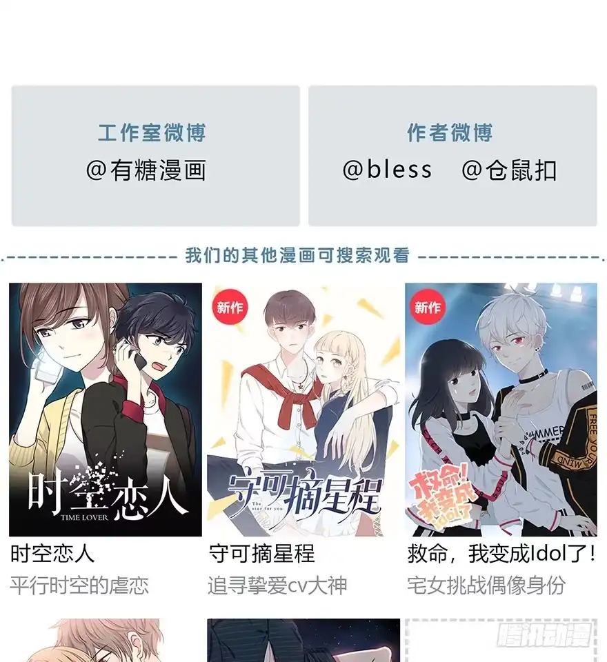 时空恋人 不要让我失去他…… 第52页