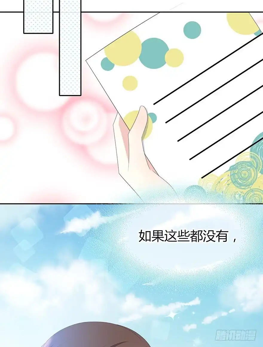 时空恋人 就像见到了你 第32页