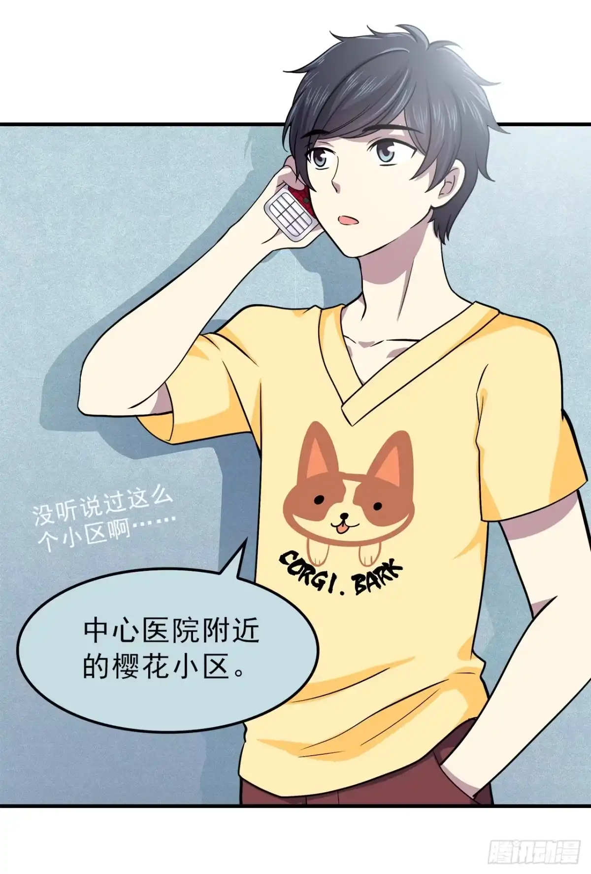 时空恋人 樱花小区 第8页