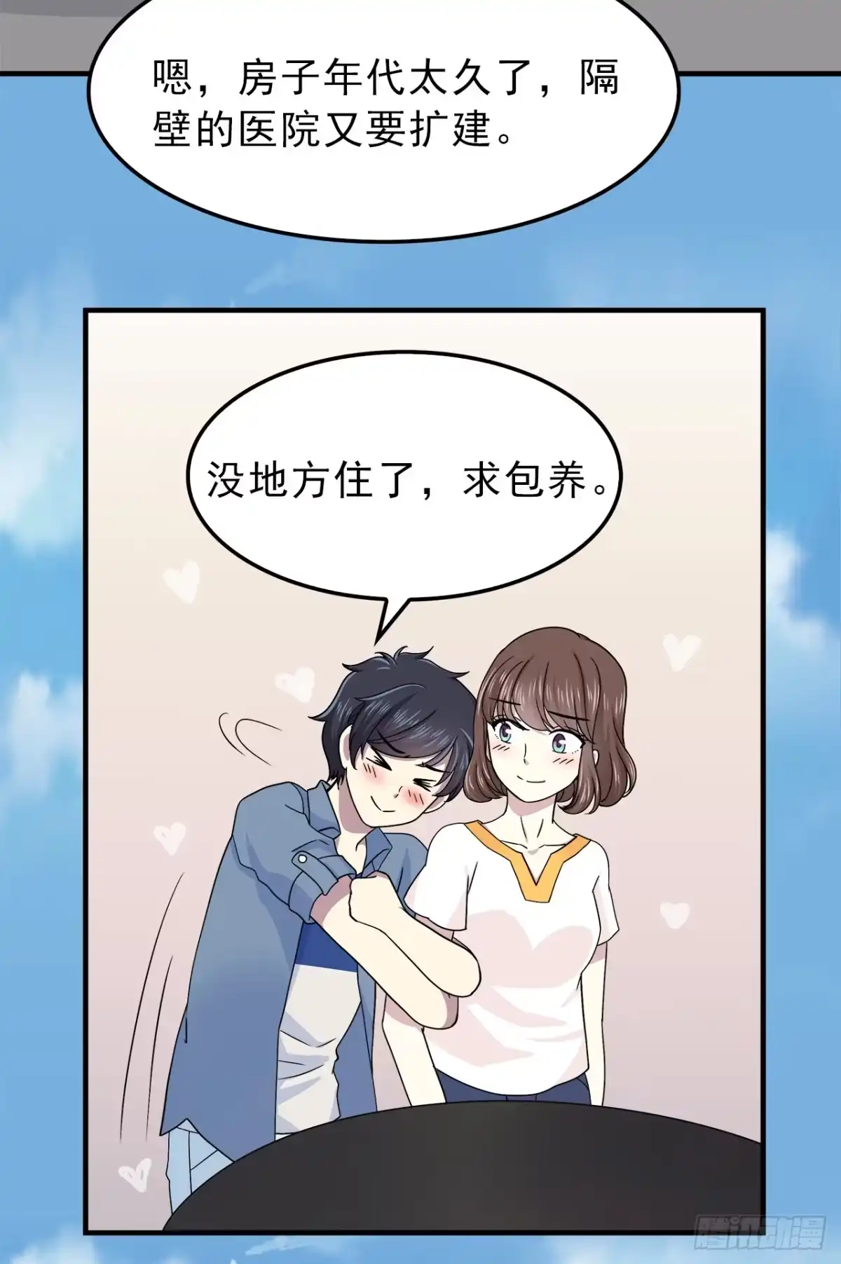 时空恋人 樱花小区 第20页
