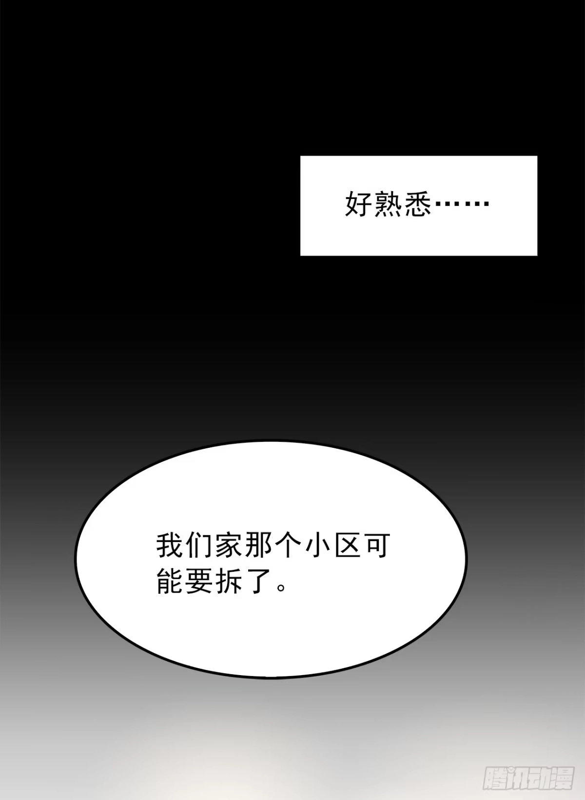 时空恋人 樱花小区 第18页