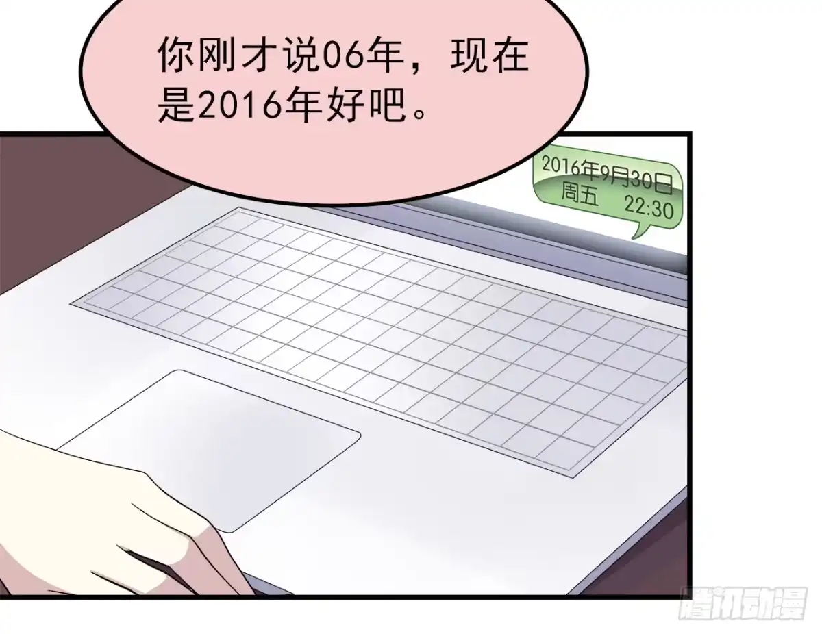时空恋人 樱花小区 第3页