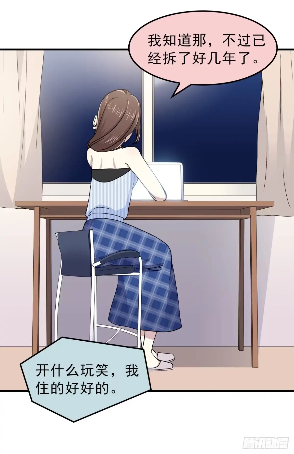 时空恋人 樱花小区 第9页
