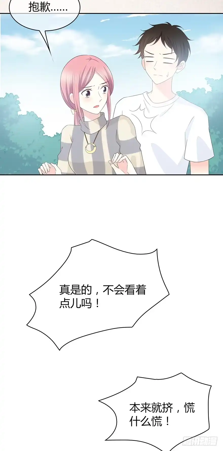 时空恋人 保护 第51页