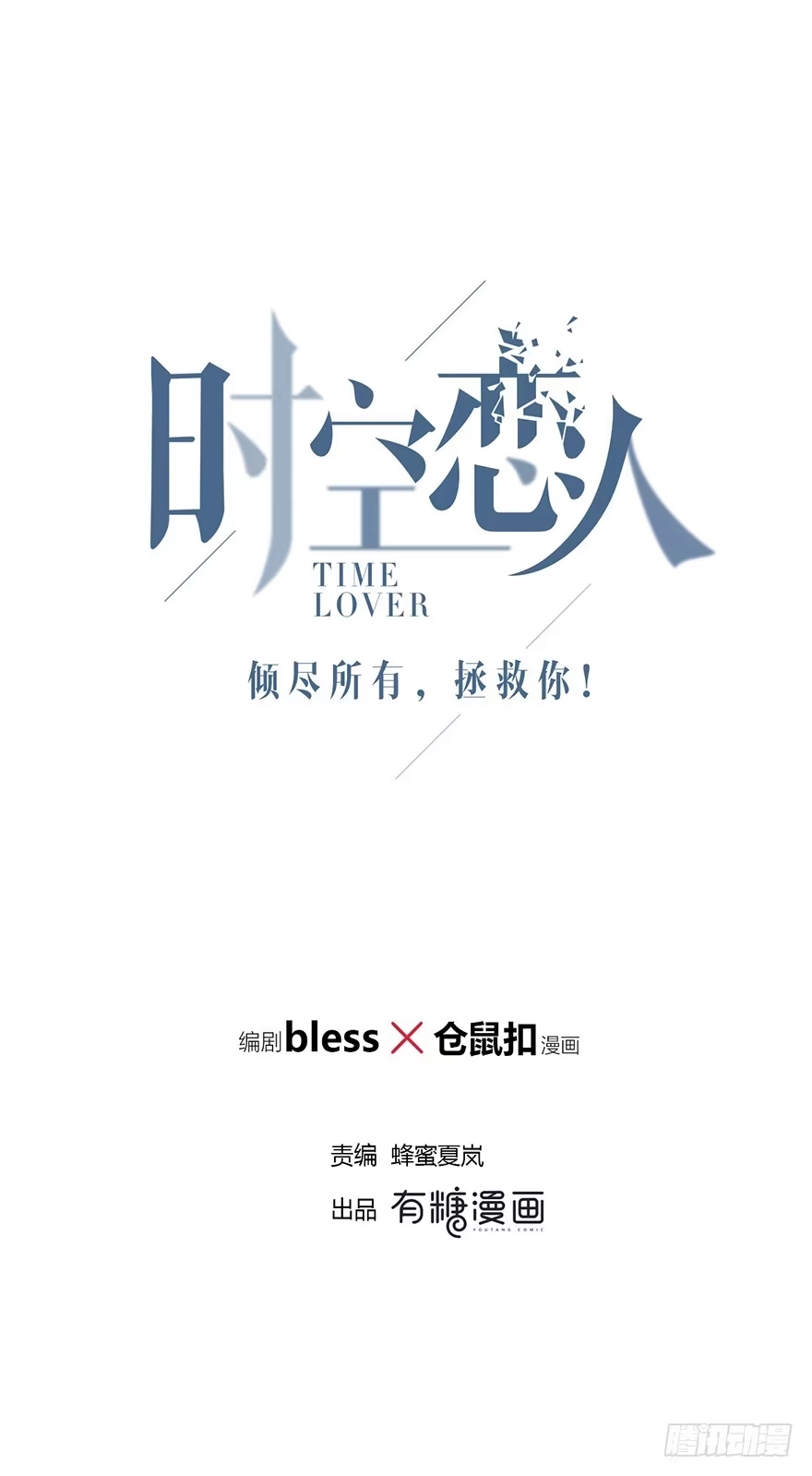 时空恋人 你不能没有我 第9页