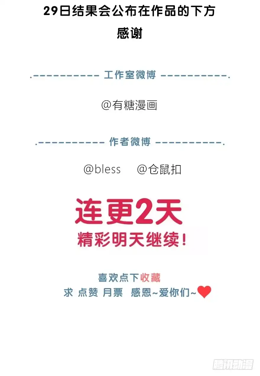 时空恋人 你竟然是这样的人 第50页