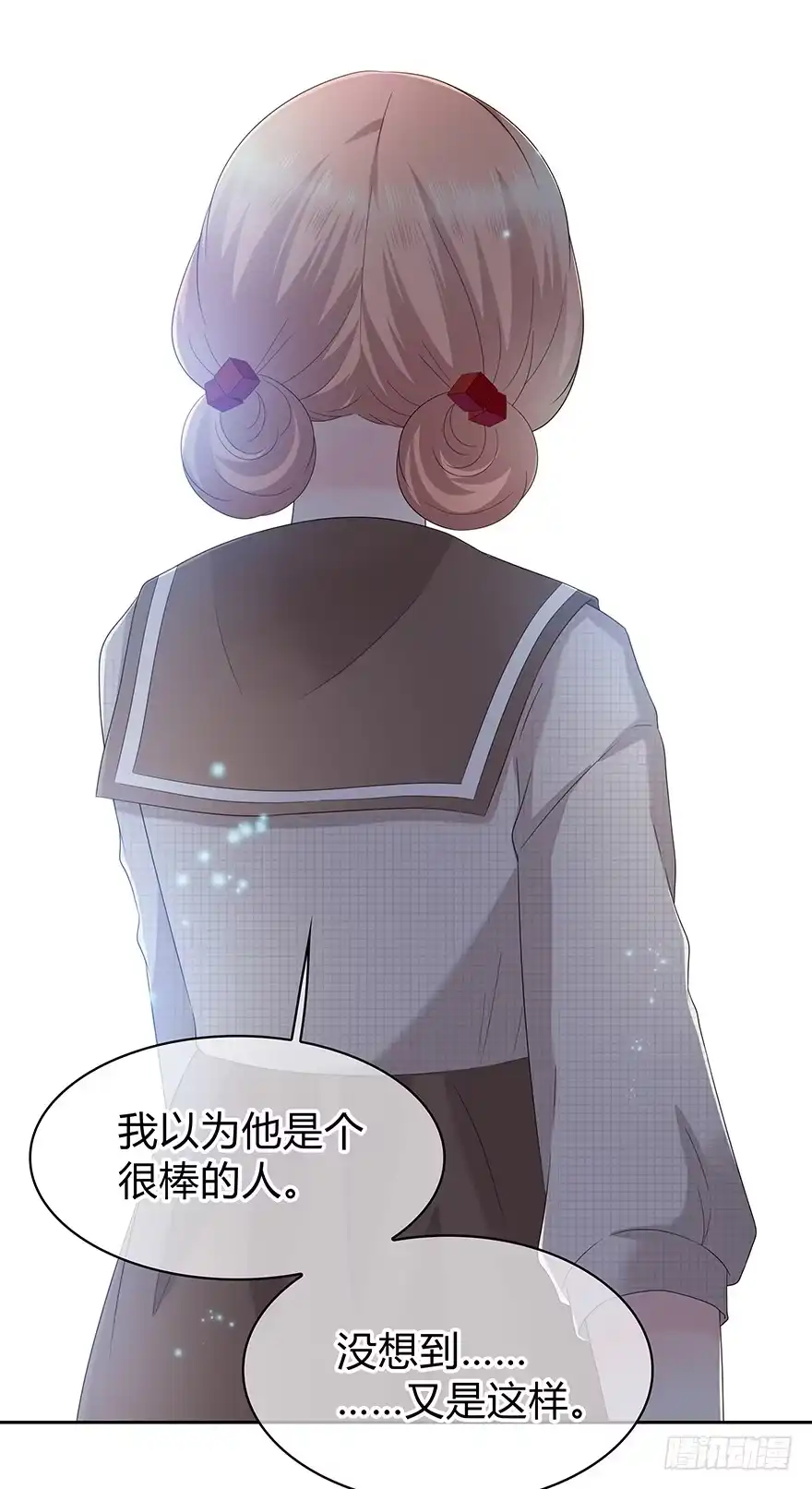 时空恋人 你竟然是这样的人 第20页
