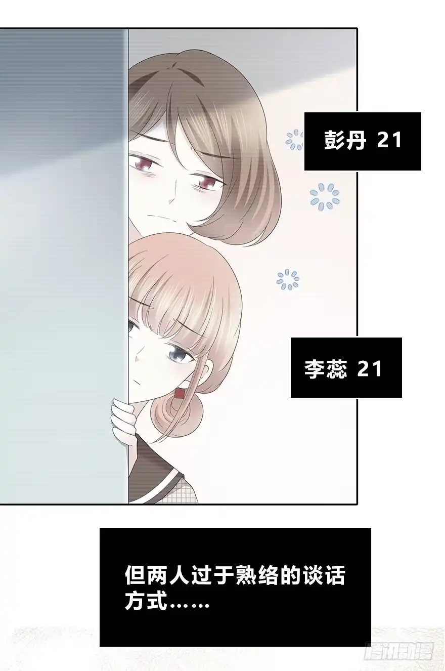 时空恋人 你竟然是这样的人 第3页