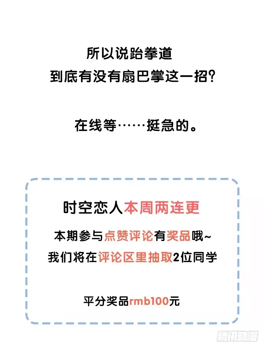 时空恋人 你竟然是这样的人 第49页