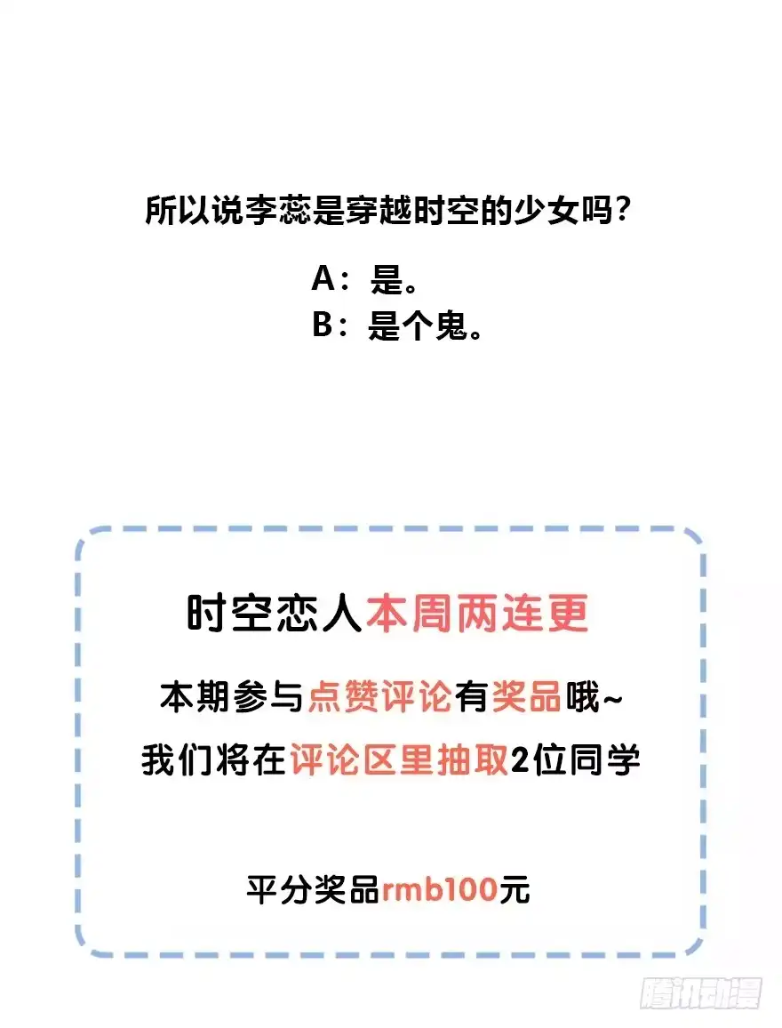 时空恋人 意外的相遇 第53页