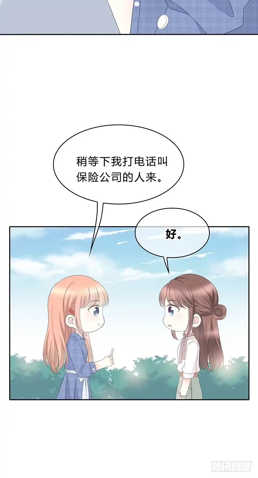 时空恋人 意外的相遇 第47页