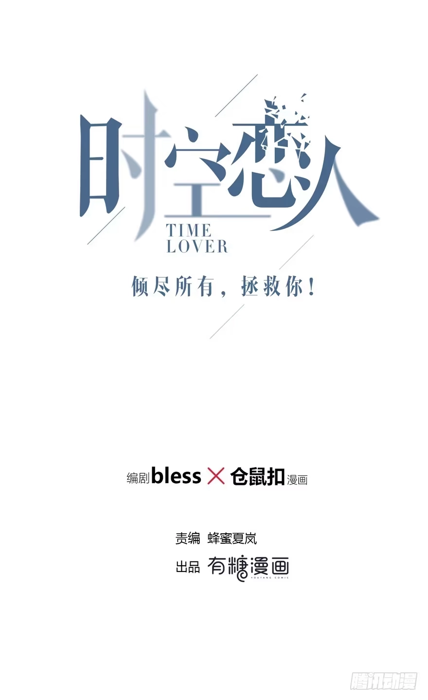 时空恋人 意外的相遇 第7页