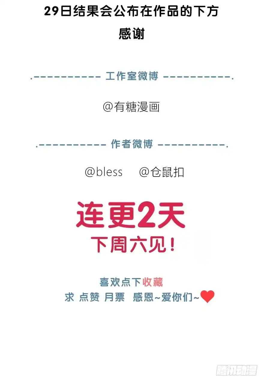 时空恋人 意外的相遇 第54页