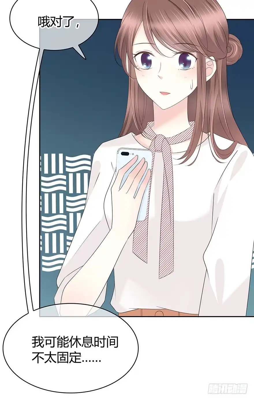 时空恋人 共同的朋友？ 第44页