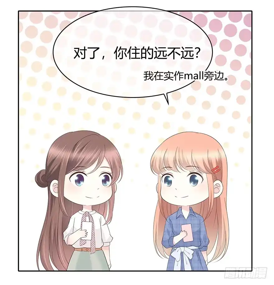 时空恋人 共同的朋友？ 第38页