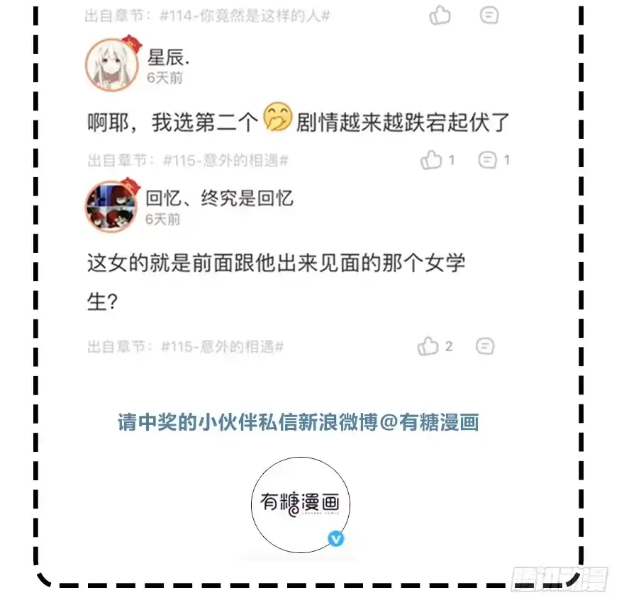 时空恋人 共同的朋友？ 第49页