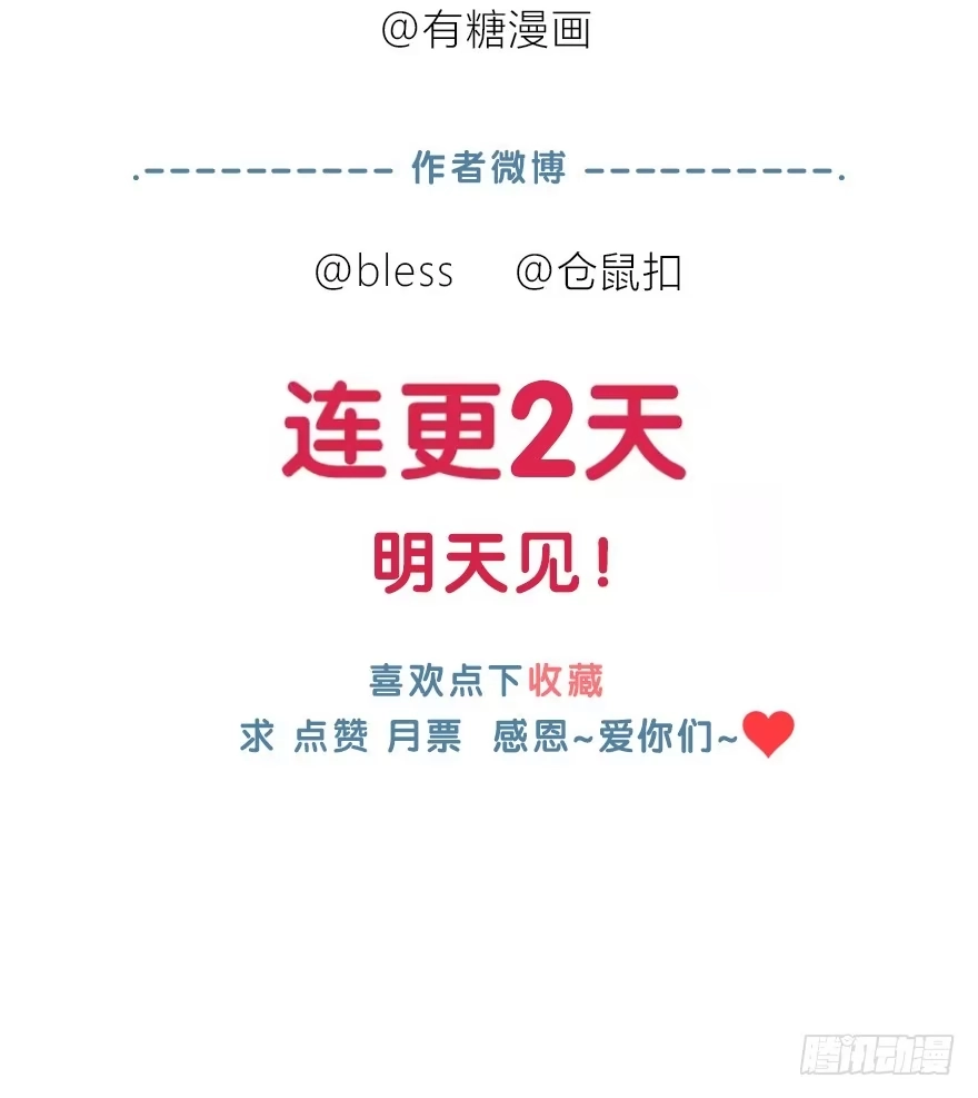 时空恋人 共同的朋友？ 第51页